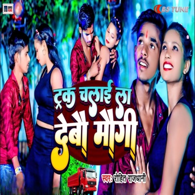 Trak Chalai La Debo Maugi - Single