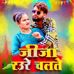 Jija Raure Chalte
