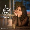 Yosra Mahnouch - Sadegni