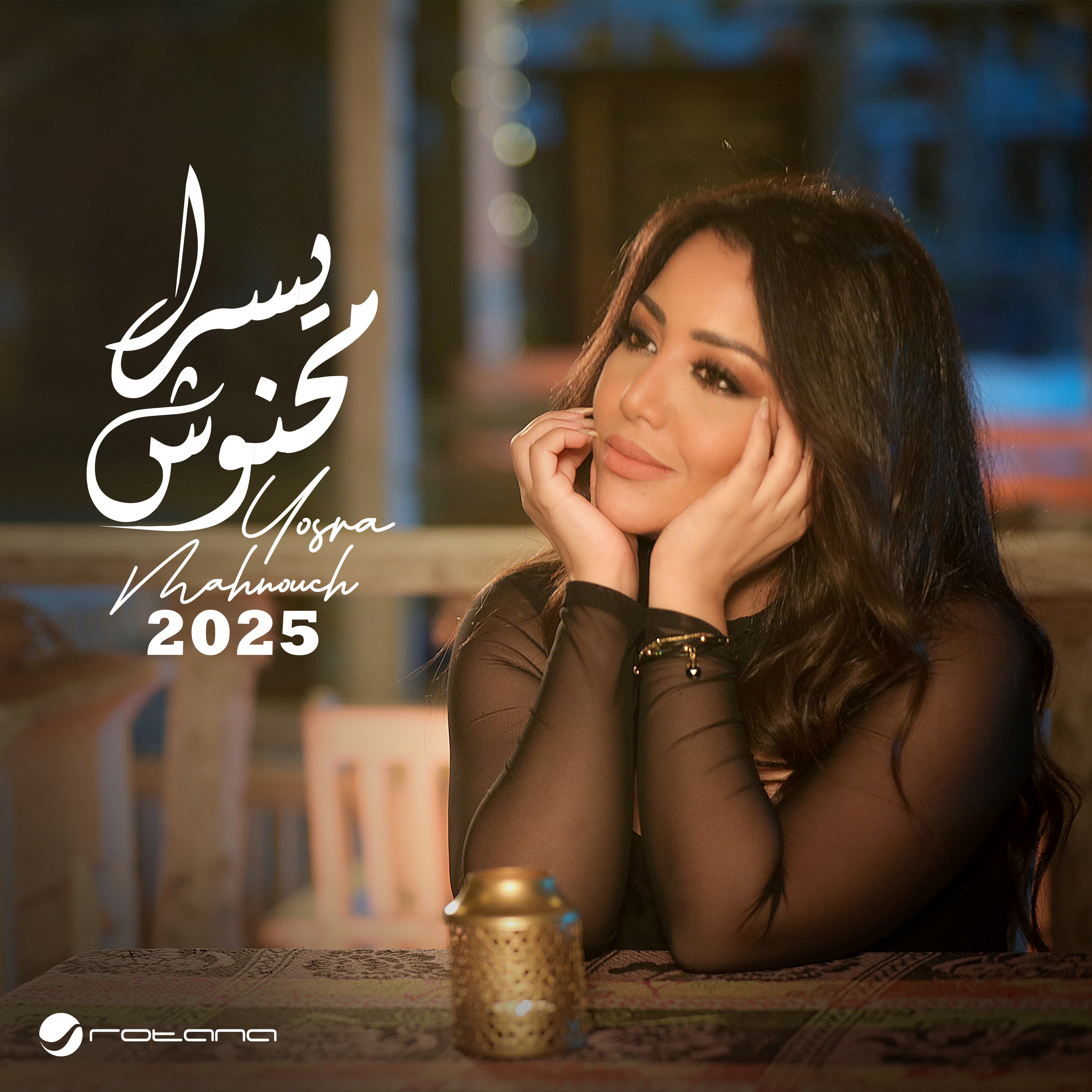 Yosra Mahnouch - Enta Waqea 2025 ( Ts )