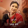 Ke Go Nao Beye Jao - Single