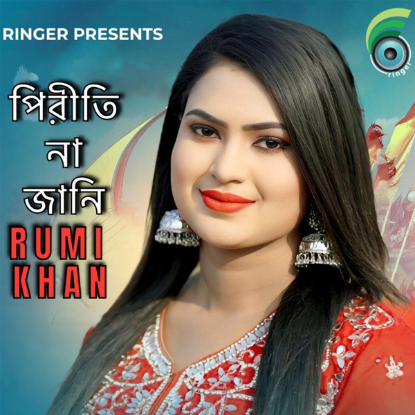 Piriti Na Jani