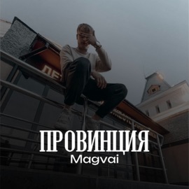 Провинция Magvai