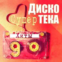 Зной — Двое