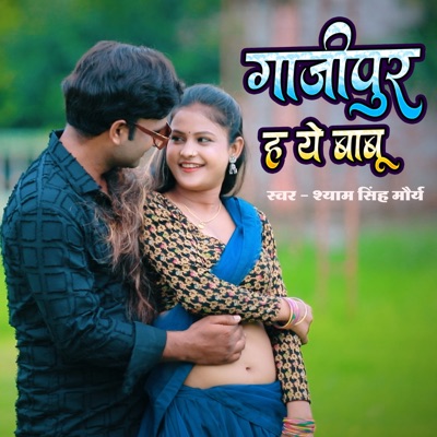 ghazipur h ye babu - Single