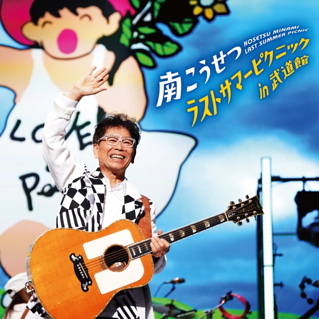 20thアニバーサリーツアー『素晴らしい世界』in 両国国技館