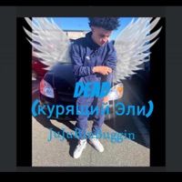 Dead (курящий Эли) - Single - JuJuBinBuggin