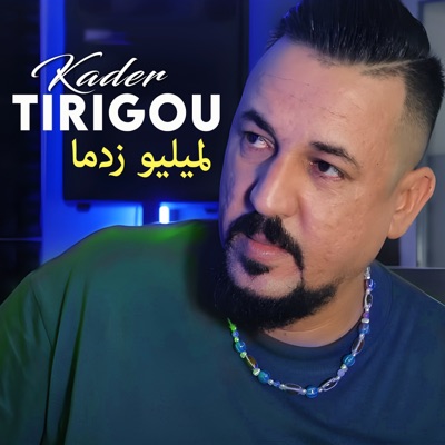لميليو زدما - Single