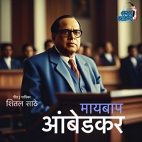 Maay Baap Ambedkar - Single - Sheetal Sathe