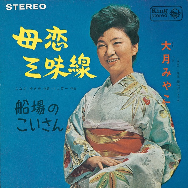 Haha Koi Shamisen/Senba no Koi San - Single