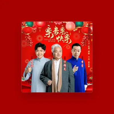 Listen to 李涵, watch music videos, read bio, see tour dates & more!