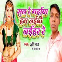Sun Re Mardaba Ham Jaibau Naihar Re - Single - Rishi Raj & Usha Raj