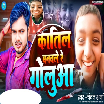 Katil Banavale Re Goluaa - Single