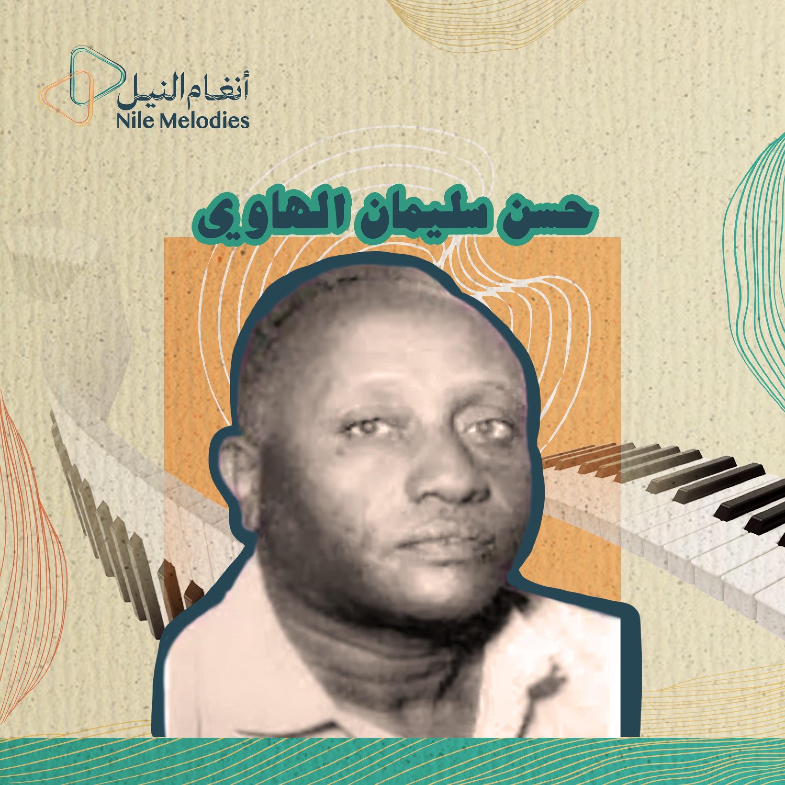 حسن سليمان الهاوي - مختارات من الإذاعة 1 - EP