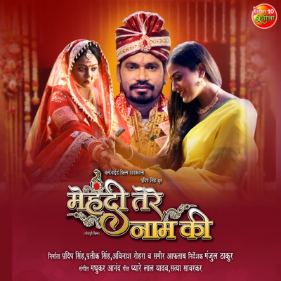 Mehendi Tere Naam Ki (Original Motion Picture Soundtrack) - EP