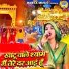 Khatu Wale Shyam Main Tere Dar Aayi Hun - Single