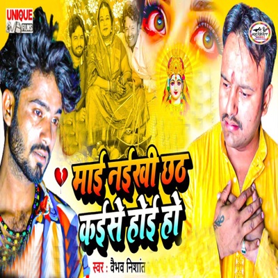 Mai Naikhi Chhath Kaise Hoi Ho (feat. Ajeet Premi) - Single