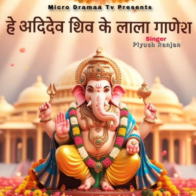 Hey Adidev Shiv Ke Lala Ganesh - Single