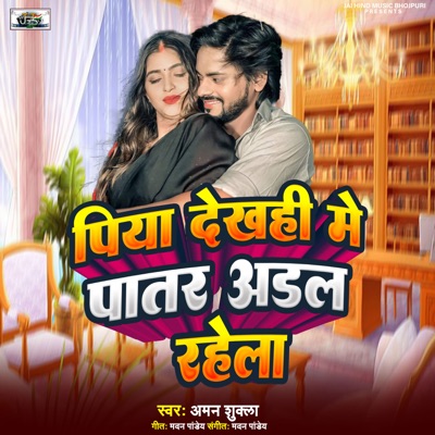 Piya Dekhahi Me Patar Adal Rahela - Single