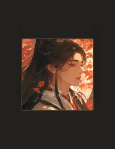 Listen to 王不流行, watch music videos, read bio, see tour dates & more!