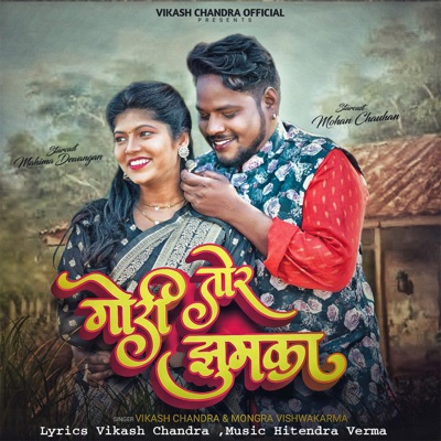 Gori Tor Jhumka - Single