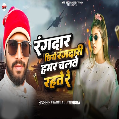 Rangdar Chhiye Rangdari Hamar Chalte Rahte Re - Single