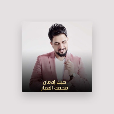 Listen to محمد العبار, watch music videos, read bio, see tour dates & more!