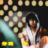Bystander - EP - WANG YIBO
