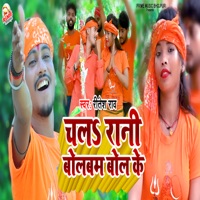 chala rani bolbam bol k - Single - Ritesh Rao