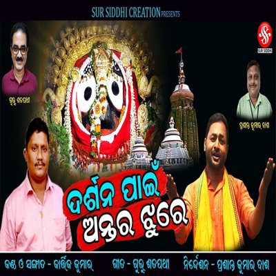 Darshana Pain Antar Jhure - Single