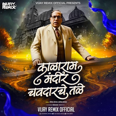 Kalaram Mandir Chavdar Che Tale (feat. Rasika Borkar & Krutika Borkar) - Single