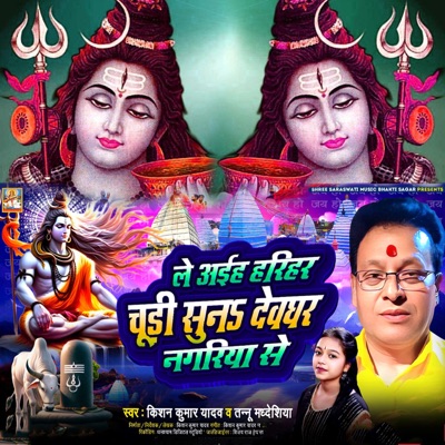 Le ayiha Harihar Chudi Suna Devghar Nagariya Se - Single