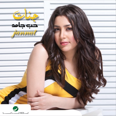 Song - عيشني اكتر - جنات