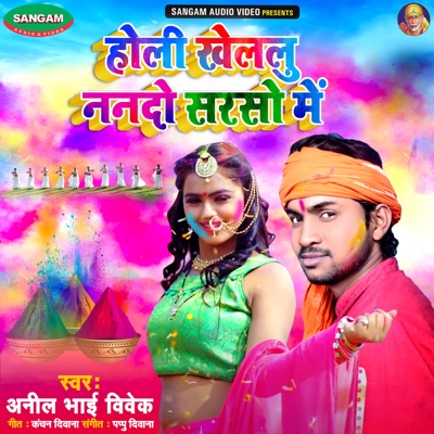 Holi Khelalu Nando Sarso Me - Single