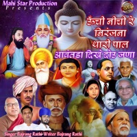 Unchi Nichi Rey Niranjana Thari Paal Aavantara Dikhey Dou Jana - Single - Bajrang Rathi