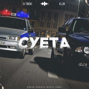 Суета