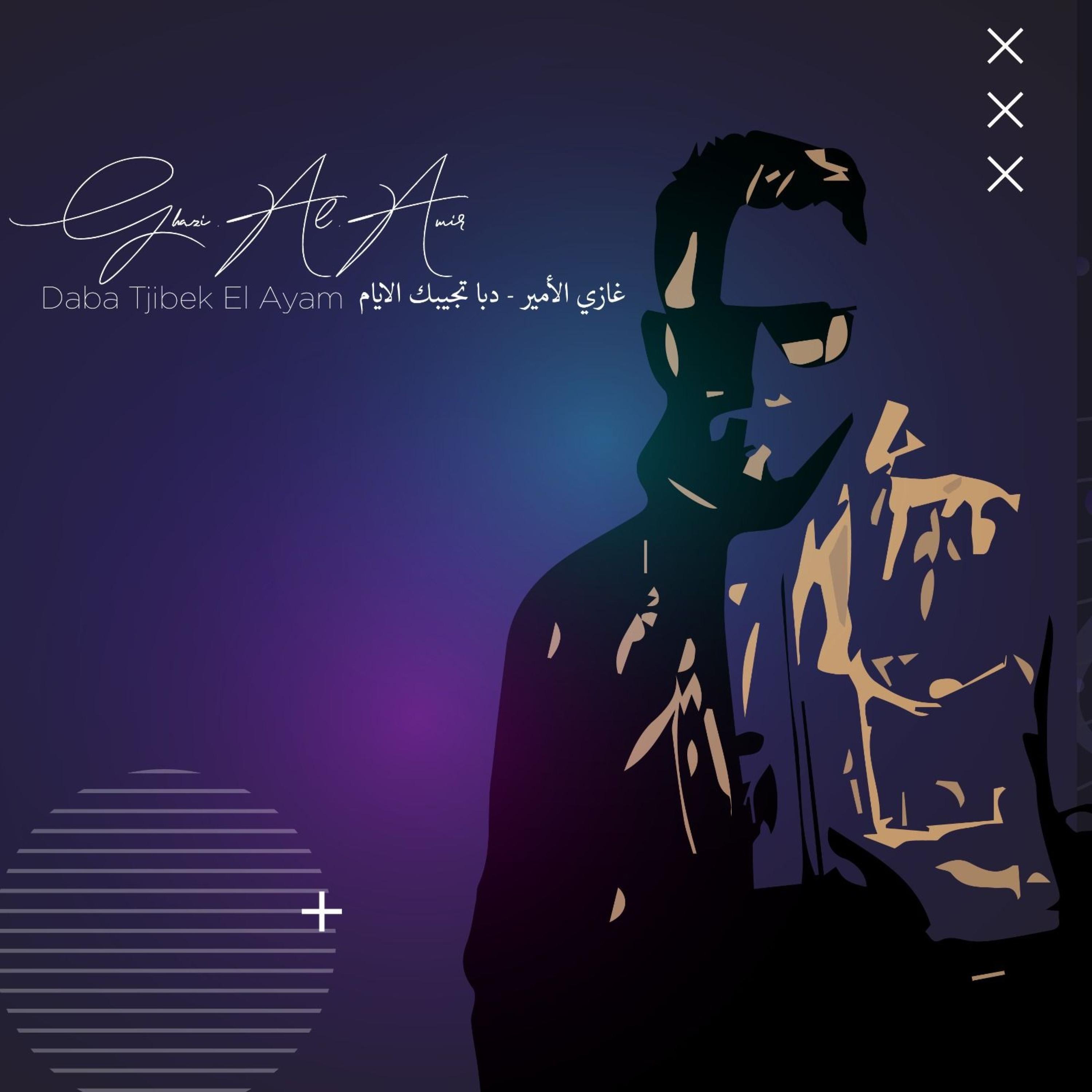 01-Ghazi Al Amir - Daba Tjibek El Ayam