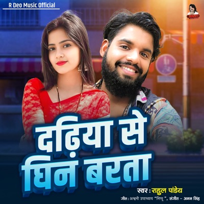 Dadhiya Se Ghin Barta - Single