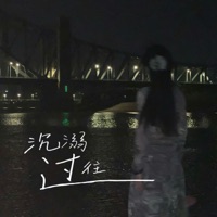 沉溺过往 - Single - Dx