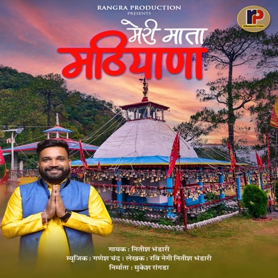 Meri Mata Mathiyana - Single