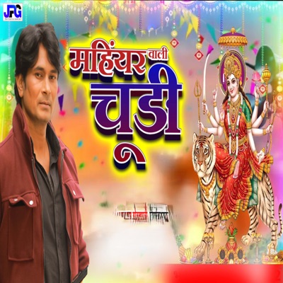 Mahiyar Wali Chudi - Single