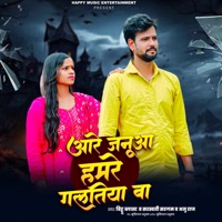 Aare Janua Hamre Galtiya Ba - Single - Bittu Blast, Saraswati Sargam & Anu Raj