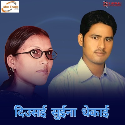 Diusai Suina Dhekhai - Single