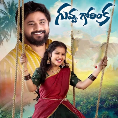 Guvva Gorinka - Single