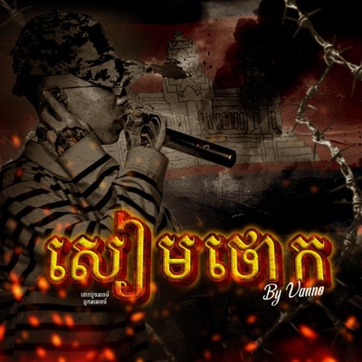 Thai Cheap - Single