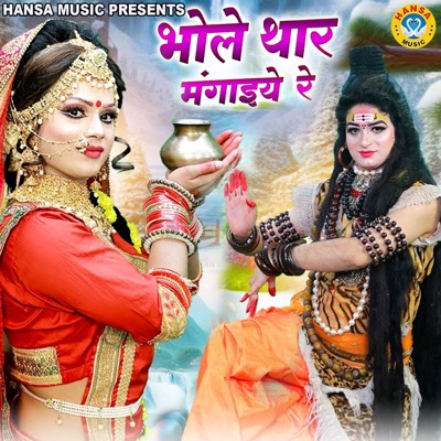 Bhole Thar Mangaiye Re - Single