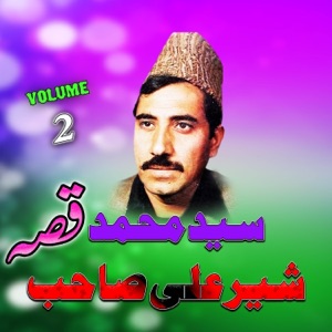 Sher Ali Sahib Qessa, Vol. 2
