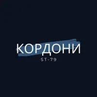 Кордони
