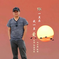 你一直在我一直爱 - Single - 晓朋 & 烟圈蔓延