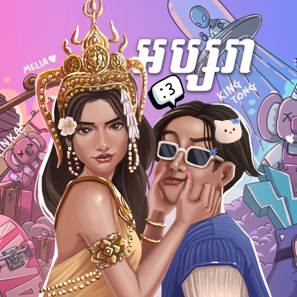អប្សរា
